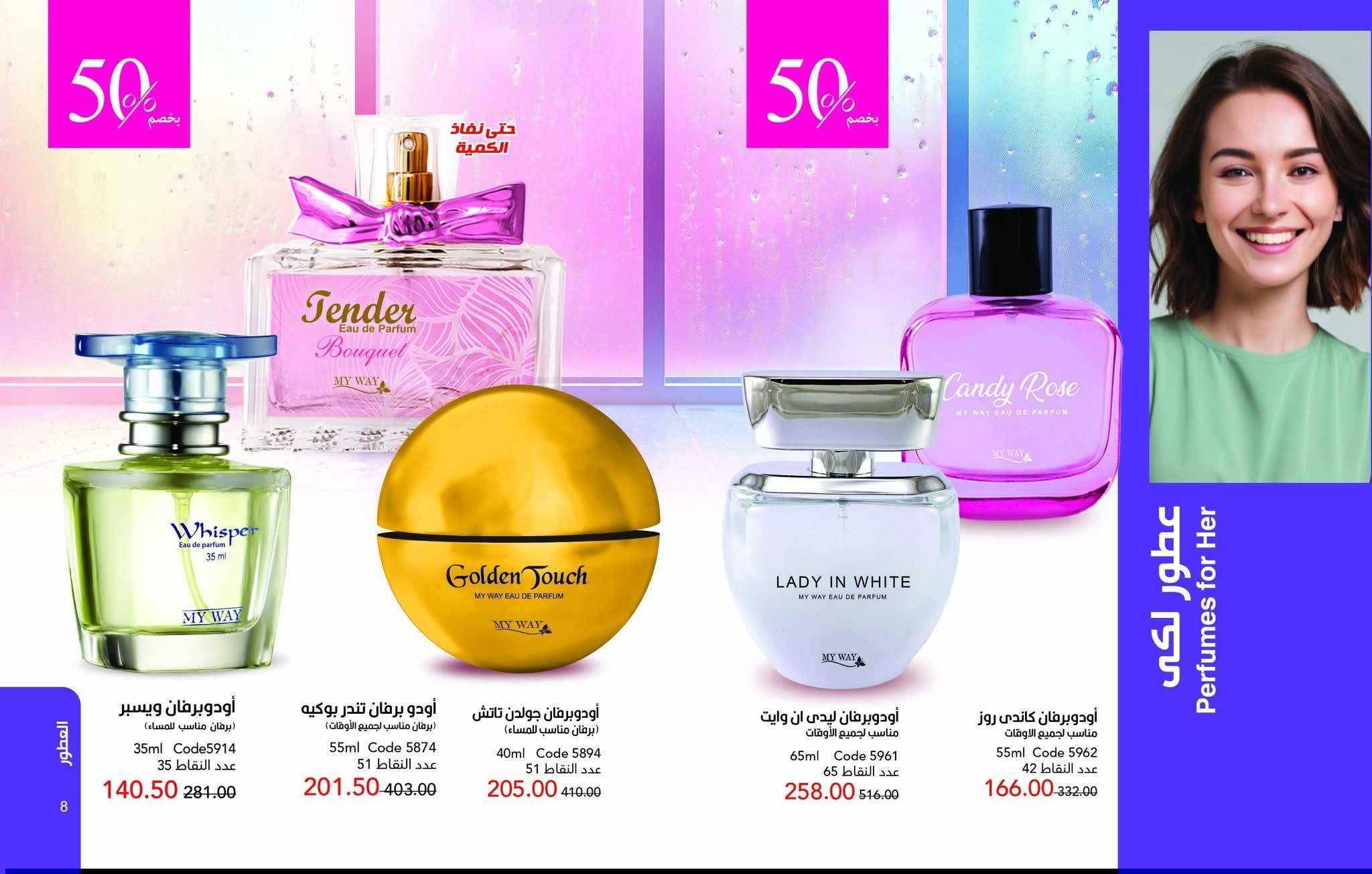 myway offers from 25dec to 31jan 2026 عروض ماى واى من 25 ديسمبر حتى 31 يناير 2026 صفحة رقم 4